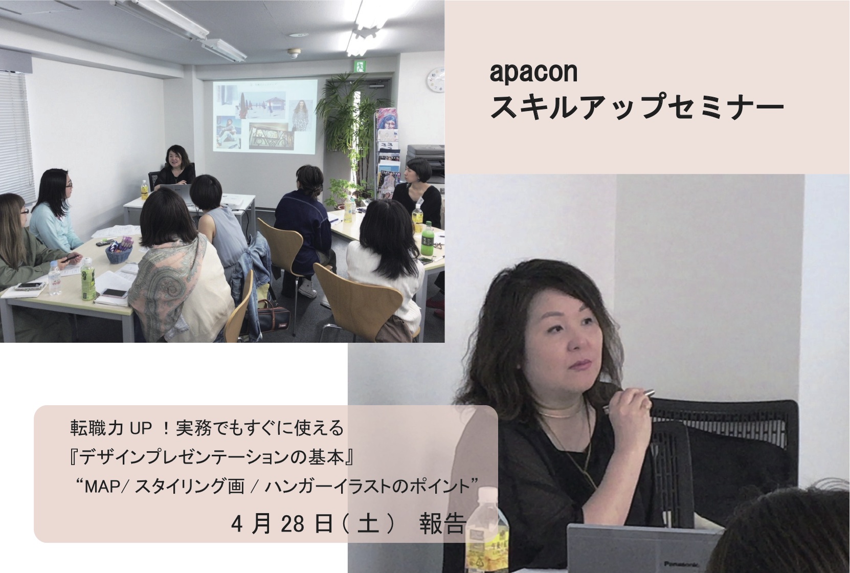 Apaconスキルアップセミナー 転職力up 実務でもすぐに使える